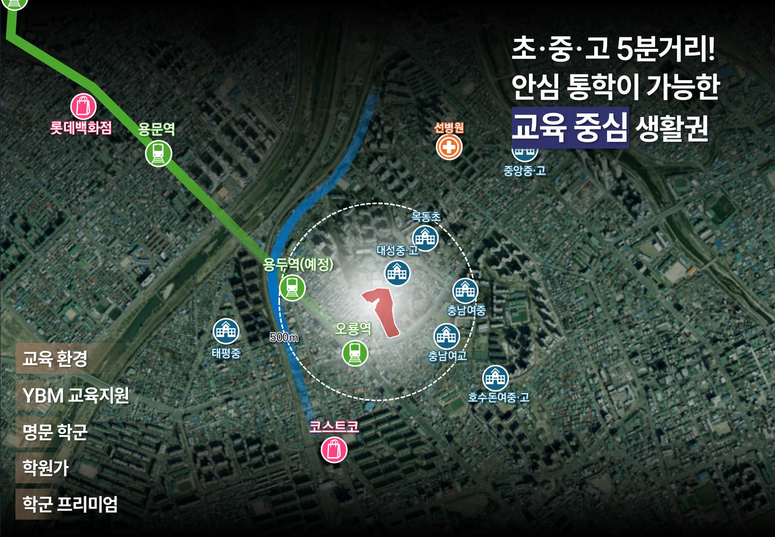 오룡역 교육 환경 안내